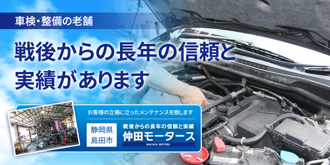 戦後からの長年の信頼と実績があります